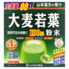Thực phẩm chức năng Yamamoto Kanpoh 100% Young Barley Grass 88 Sachets 9.3 oz (264 g) Each 4979654026857